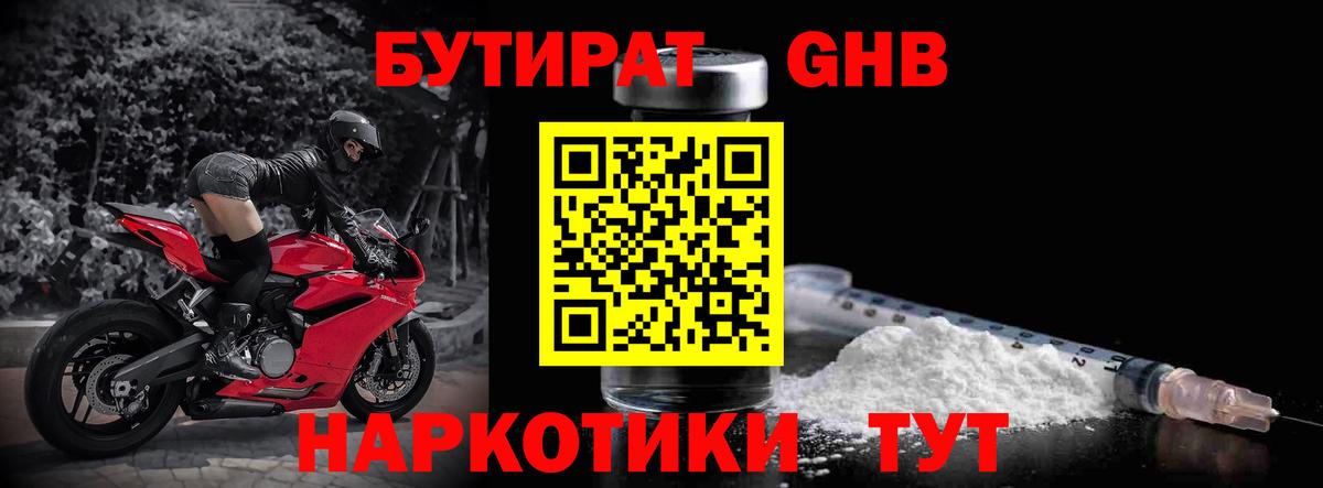 БУТИРАТ GHB Кизляр