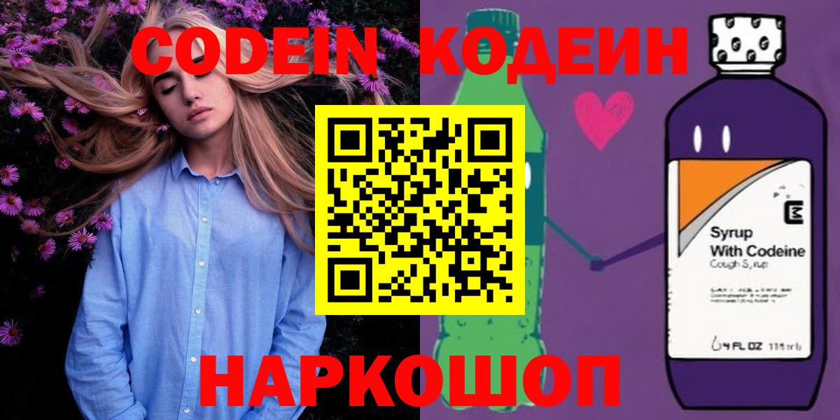 Codein Purple Drank  Codein напиток Lean (лин)  Кизляр  Вход с VPN 