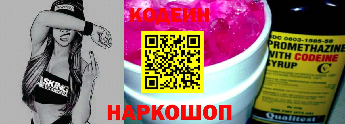 Кодеин напиток Lean (лин) Кизляр