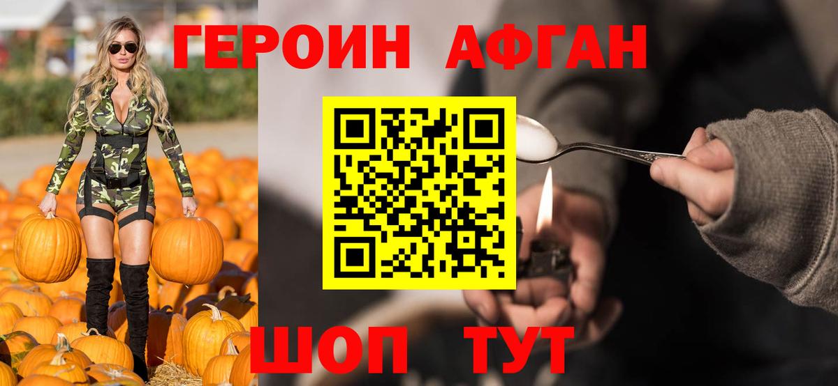 Кизляр  Героин Афган  Вход с VPN 