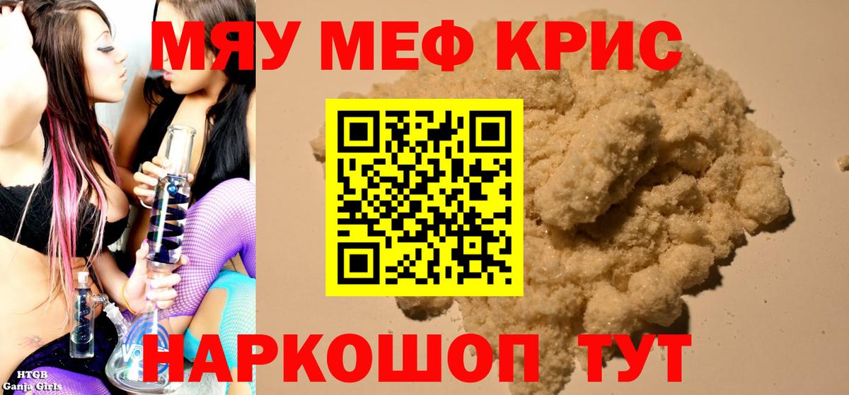 Мефедрон кристаллы Кизляр