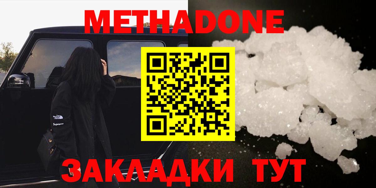 Кизляр  Метадон кристалл  Вход с VPN 
